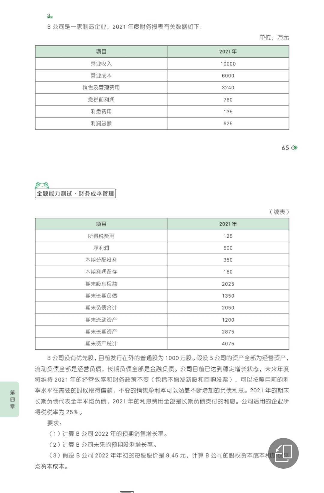 计算2022年的加权平均资本成本，为什么用21年的长期资本 2023注册会计师cpa考试真题和答疑，注会2021报考条件查询入口，注册会计师cpa考试问题，对啊网怎么样，对啊网可靠吗，对啊网 9923