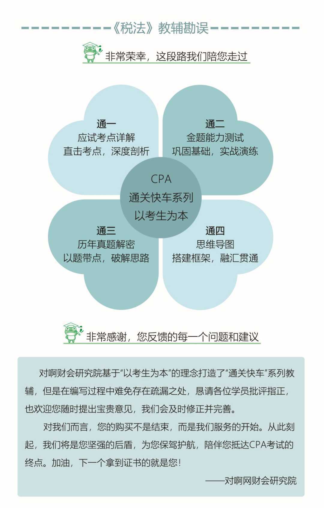 《税法 · 历年真题解密》(通关快车3)勘误 2023注册会计师CPA考试真题和答疑,注会2021报考条件查询入口,注册会计师CPA考试问题 ...